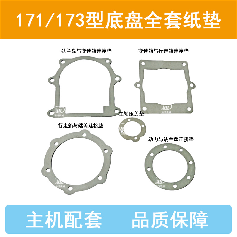 微耕机配件 171F/173F 底盘纸垫   旋耕机配件