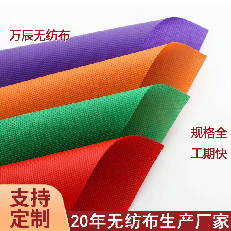 包装无纺布超市购物手提袋无纺布可降解收纳无纺布白色纺粘无纺布
