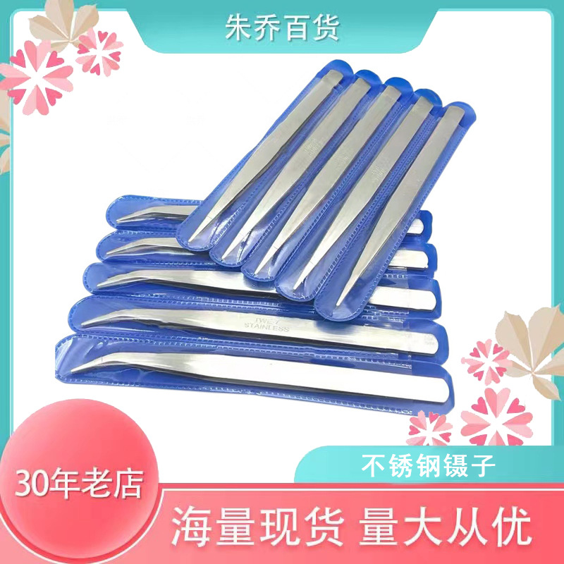 厂家直销 12.5/14.5cm镊子尖头弯镊子加厚直镊子不锈钢弯头镊子
