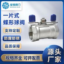 304不锈钢球阀一片式蝶形阀门316L蝴蝶型自来水开关蝶柄阀门4分