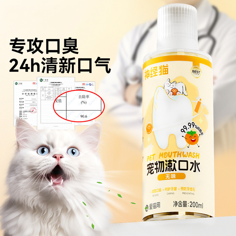 200ml宠物洁齿水狗狗猫咪口腔清洁用品除口臭牙植物酵素清新口气