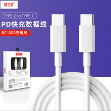 BYZ 020 PD快充线Type-C转Type-C接口适用小米华为手机兼容充电线