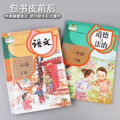 Book cover self-adhesive transparent film package, book sandpaper thickened leather cover, primary school student book cover wrapping paper