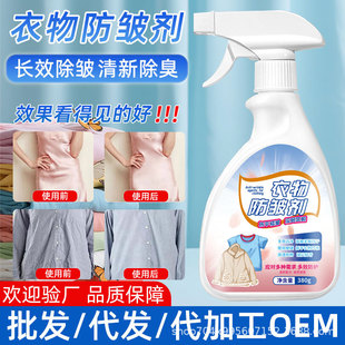 Clothing Wrinkle Removal Spray 380ml Household Clothes Wrinkle Remover Laundry Long-Lasting Fragrance Fresh Anti-Static Softener