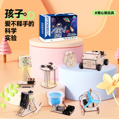 Preschool Science Experiment Kit DIY Handmade Physical Technology Small Gifts for Kids Early Education Toys Wholesale
