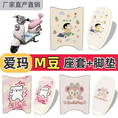 Special package for Emma M-Bean: foot mats + seat cushion cover, waterproof and sun-proof seat cover, M-Bean decorative silk loop waterproof foot mats