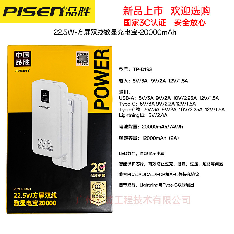 品勝22.5w急速充電宝10000mAh大容量移動電源デジタル表示適用華為リンゴ2万|undefined