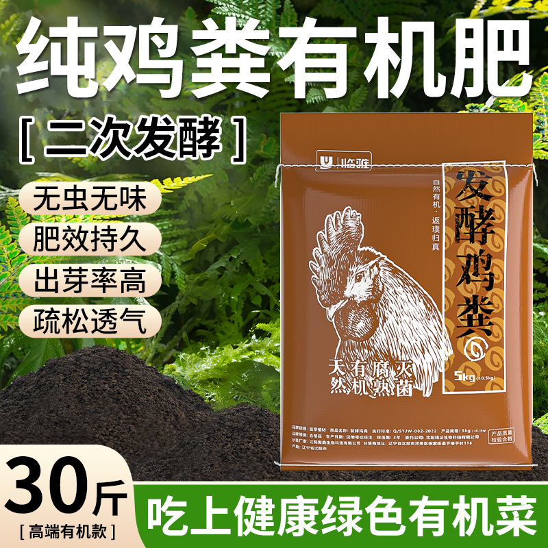 [고급 유기농 모델] 닭똥 발효 유기비료 15kg [과일 수확량 증가 및 빠른 성장