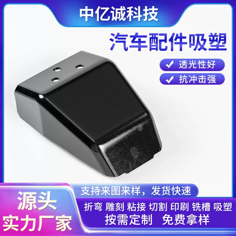 吸塑厂家定制汽车配件内饰件外饰件ABS改装车配件加工厚片吸塑