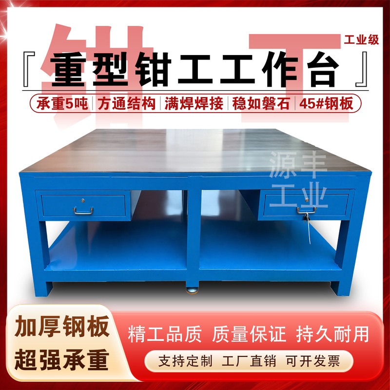 Heavy-duty fitter's workbench, thickened mold workbench, fly mold table, workshop water-polishing and mold repair table, steel plate table, vise Heavy-duty fitter's workbench, thickened mold workbench, fly mold table, workshop water-polishing and mold repair table, steel plate table, vise