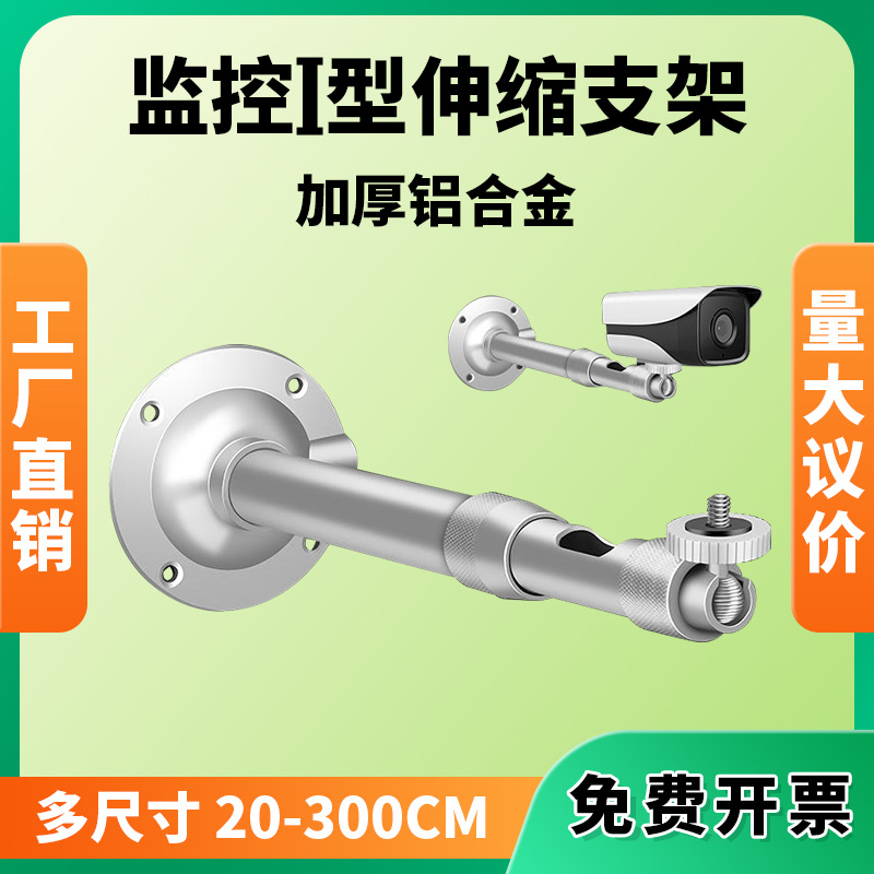 监控摄像头28管伸缩支架加厚铝合金立吊杆加长杆吊装万向枪机壁装