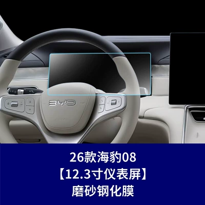 control navigation screen, wholesale of automotive – Car interior film - 26-units-of-seal-08123inch-instrument-panelmatte-tempered-film