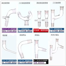 蒸馏装置玻璃接头标口真空接收管75度蒸馏头克氏分馏头尾接管套管