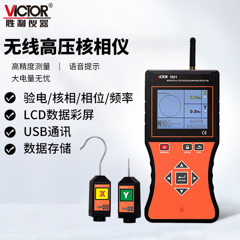 胜利仪器 核相仪系列远程高压验电器无线核相仪