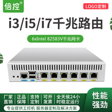 倍控软路由i3i5i7六口千兆ESXI6.7/ikuai/liunx迷你服务器多网卡