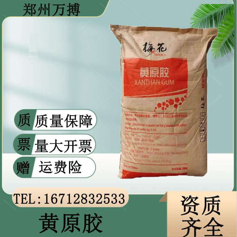 Xanthan gum