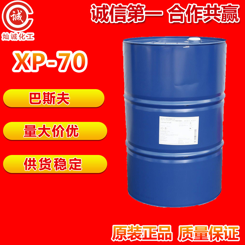 供应异构十醇聚氧乙烯醚XP-70非离子表面活性剂可零售乳化