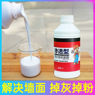Base Film Wall Anti-Falling Gray and Powder Treatment Household Covering Penetrating Wallpaper Wallpaper Wall Covering