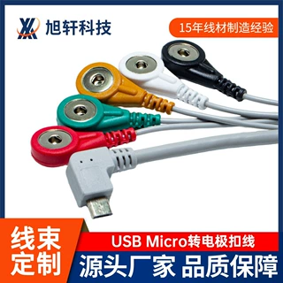 定制USB Micro转4.0mm电极扣线 多通道理疗测试线 EMS设备连接线