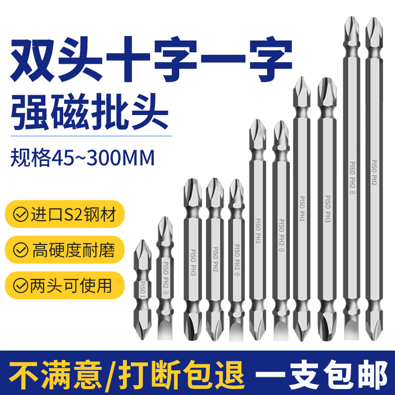 一字十字批头强磁手电钻专用双头披咀电动螺丝刀头高硬度批发工厂