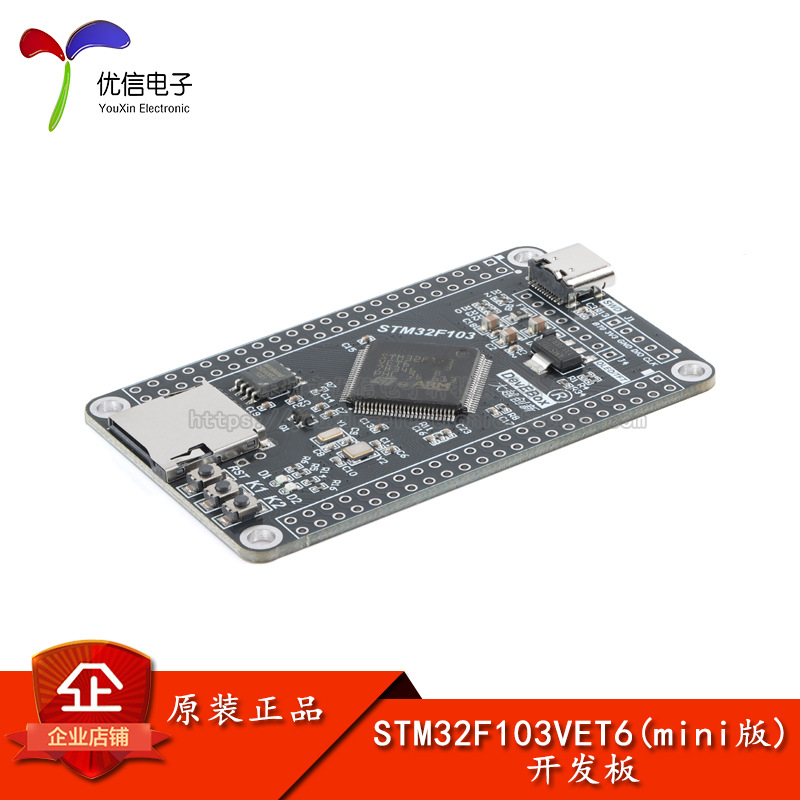 原装STM32F103VET6(mini版)开发板STM32F103核心板单片机学习板
