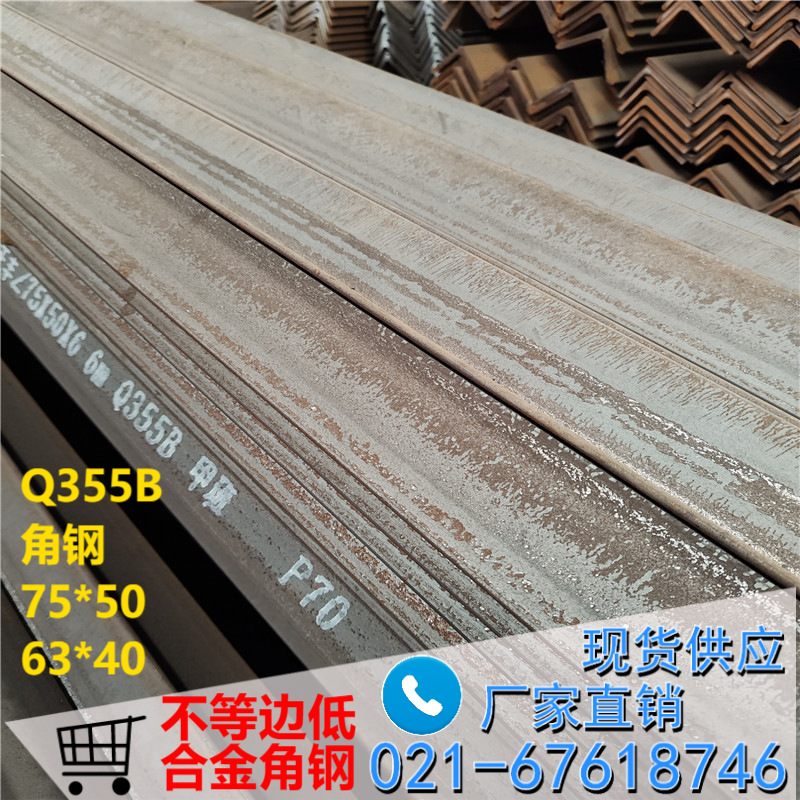 低合金角钢75*50*5  75*50*6不等边锰角Q355不等边热轧角铁