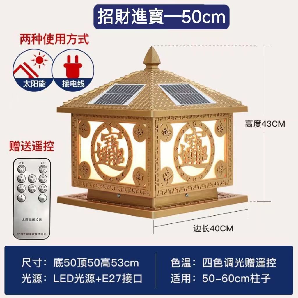 행운과 보물(2개 팩) - 브론즈 50cm 태양광 이중 목적