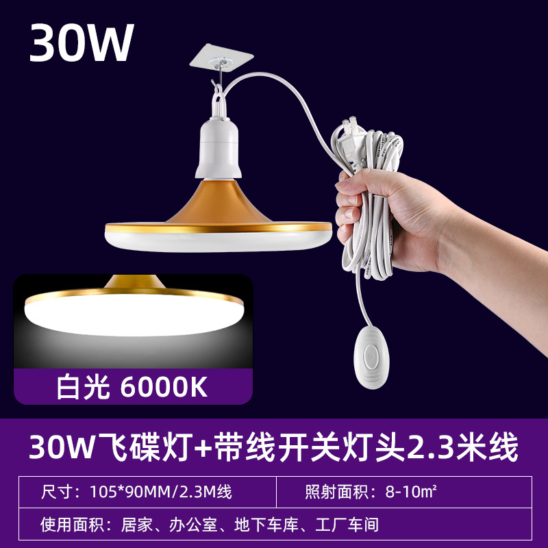 lámpara de platillo volador de aluminio LED lámpara de ahorro de energía enchufable doméstica ultra brillante e27 con interruptor de suspensión de tornillo lámpara de platillo volador