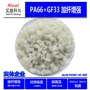 流动改性增强pa66gf33尼龙