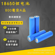 18650锂电池 800毫安 3.7v 厂家直供全新A品 长期稳定供货对接