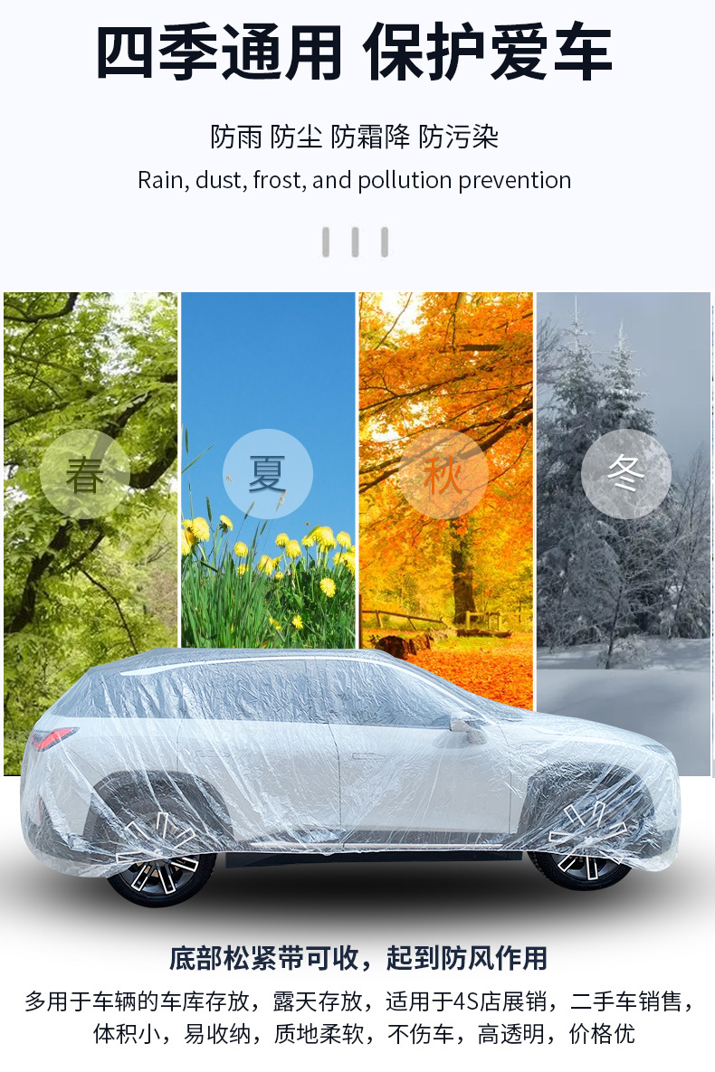 Disposable transparent car clothes sunscreen rain-proof plastic PE film car cover car car car rain cover wholesale
