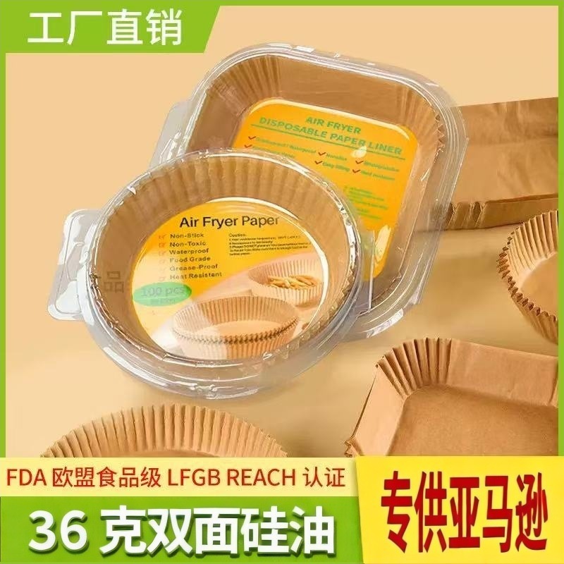 空气炸锅纸方形36克硅油纸烤箱烧烤烘焙亚马逊一次性空气炸锅纸盘|undefined