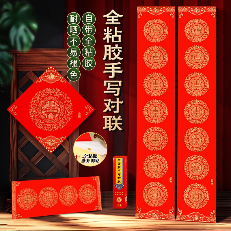 【Full Adhesive Blank Couplets】2026 New Model Blank Handwritten Couplets, Thickened, Waterproof, and Sun-Resistant 【Full Adhesive Blank Couplets】2026 New Model Blank Handwritten Couplets, Thickened, Waterproof, and Sun-Resistant