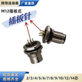 M12航空插头插座PCB4-5-8芯焊板式传感器接头端子安装连接器