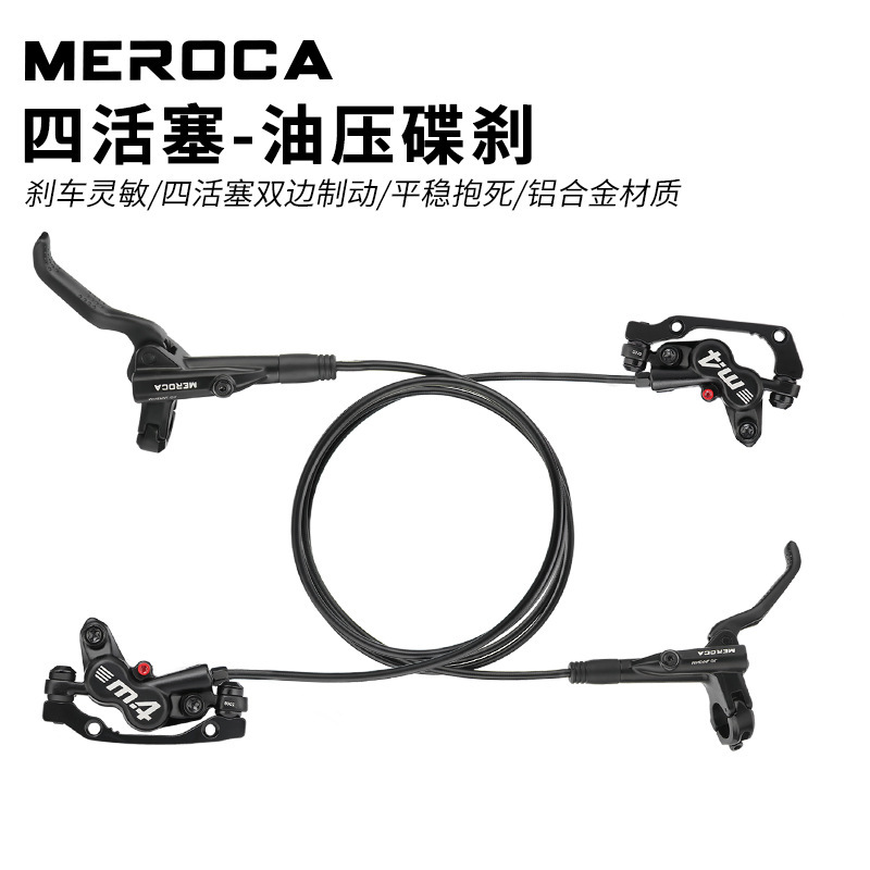 MEROCA mountain bike four-piston oil brake bicycle bilateral brake oil disc rear hydraulic disc brake brake kit