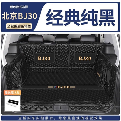 Suitable for Beijing BJ30 Trunk Mat - pure-blackfull-coverage-trunk-mat-pockets-straps-beijing-bj30with-storage-grooves-on-both-sides