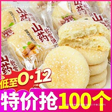 【新客立减】山药软雪饼香饼软零食小吃发饼奶零老人法饼食品法式