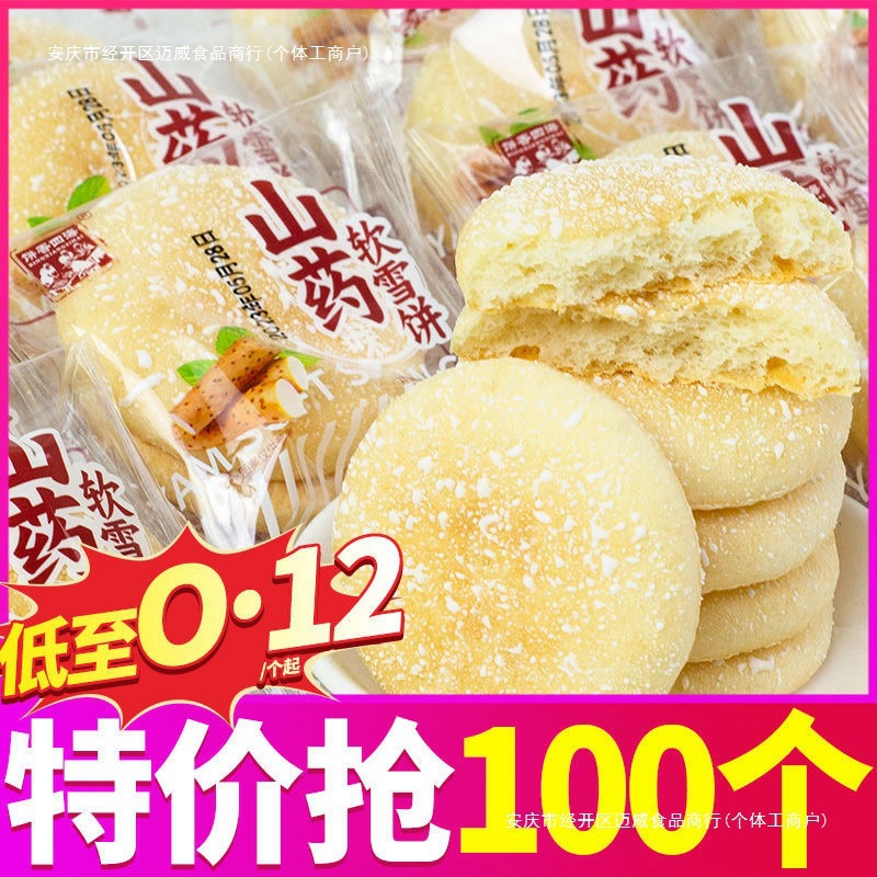 【新客立减】山药软雪饼香饼软零食小吃发饼奶零老人法饼食品法式