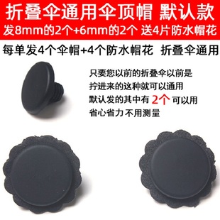 Wholesale Umbrella Accessories Umbrella Cap Top Screw Cap Sun Umbrella Accessories Umbrella Repair Parts