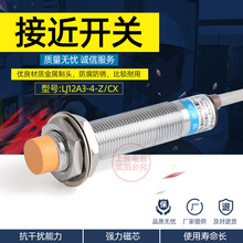LJ12A3-4-Z/CX电感式接近开关 直流4线 NPN常开+常闭 M12传感器
