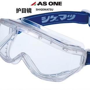 Japan ASONE Goggles 8-5021 SHIGEMATSU Shigong Protective Eye Mask SP-17F