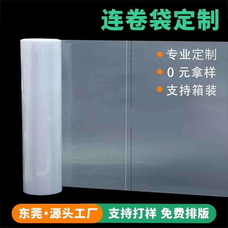 厂家直销塑料服装袋 干洗店通用一次性防尘套衣袋透明连卷袋定制