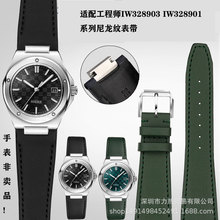 力热适配WG工程师系列IW328903 IW328901改装尼龙纹男手表带配件