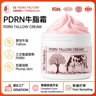 亚马逊TK独立站爆款定制PDRN牛脂霜抗皱保湿牛油面霜牛脂膏OEMODM