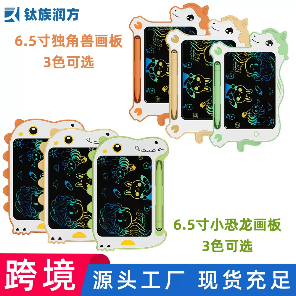 新款6.5寸卡通液晶手写板涂鸦绘画板电子画板独角兽恐龙液晶画板