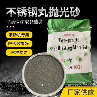 钢丸钢砂不锈钢丸抛光砂厂家批发钢砂钢珠喷砂机抛光使用