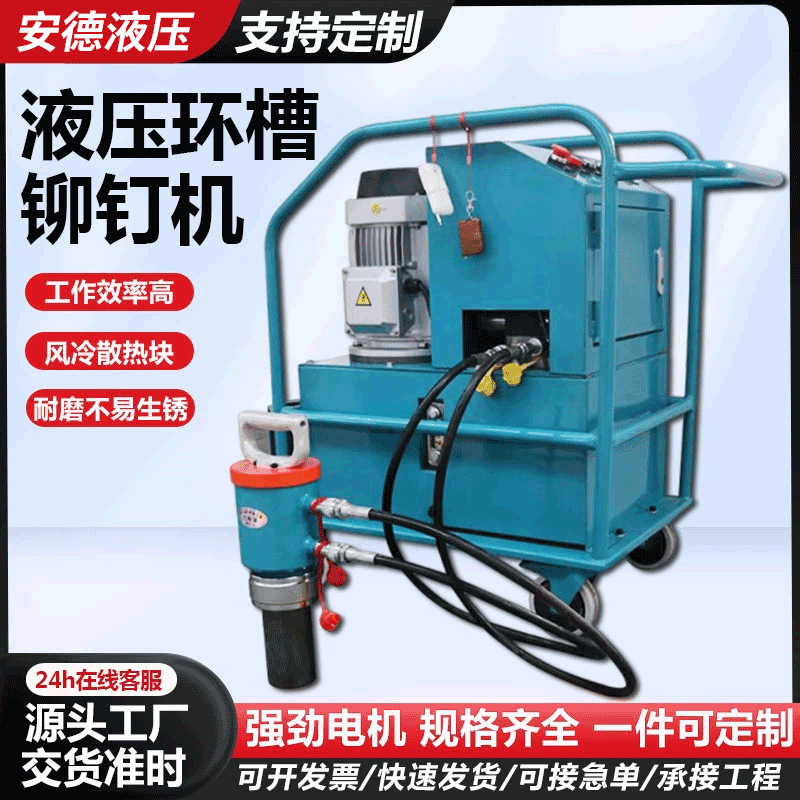 液压环槽铆钉机 全自动圆头液压铆钉机 矿山振动筛用环槽铆钉枪