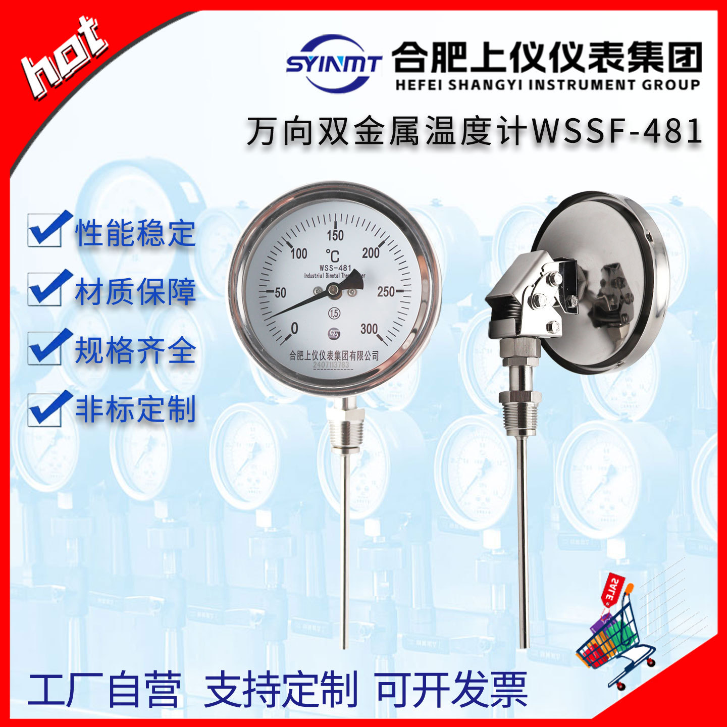 上仪仪表双金属温度计WSSF-481万向温度表100℃ L100mm150度φ100