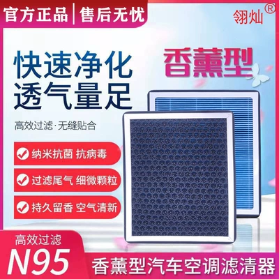 Air conditioning filter Are Suitable for Xingtu Lingyun