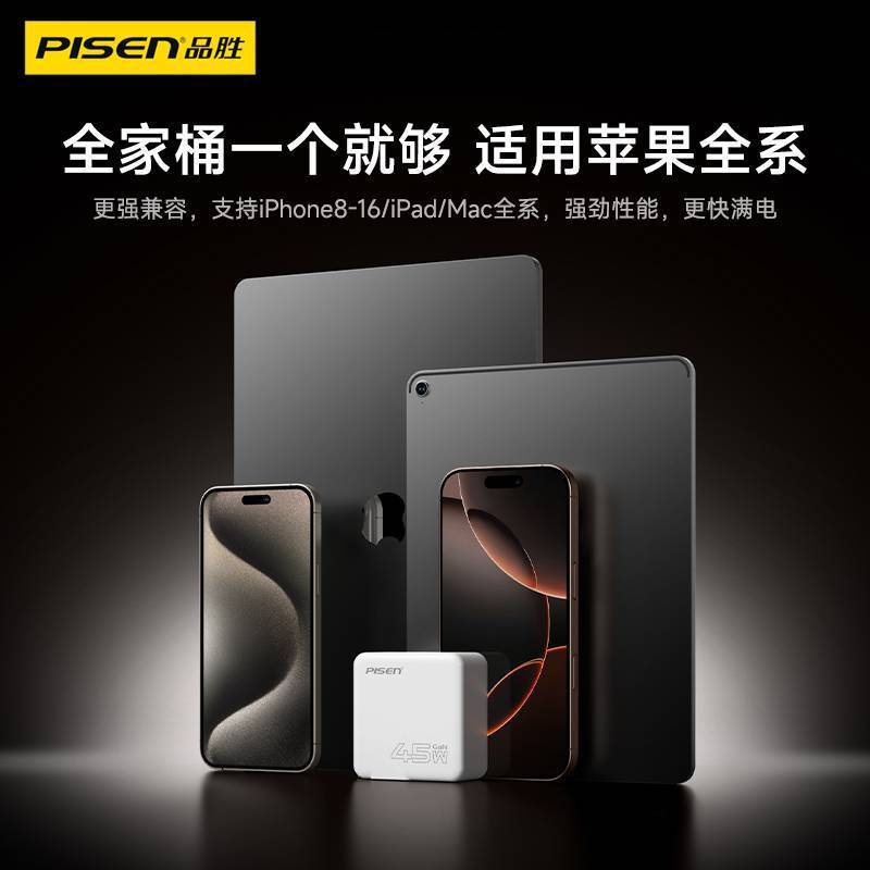 品胜快充氮化镓45W适用苹果17Pro35W充电器 iPhone17充电器|undefined